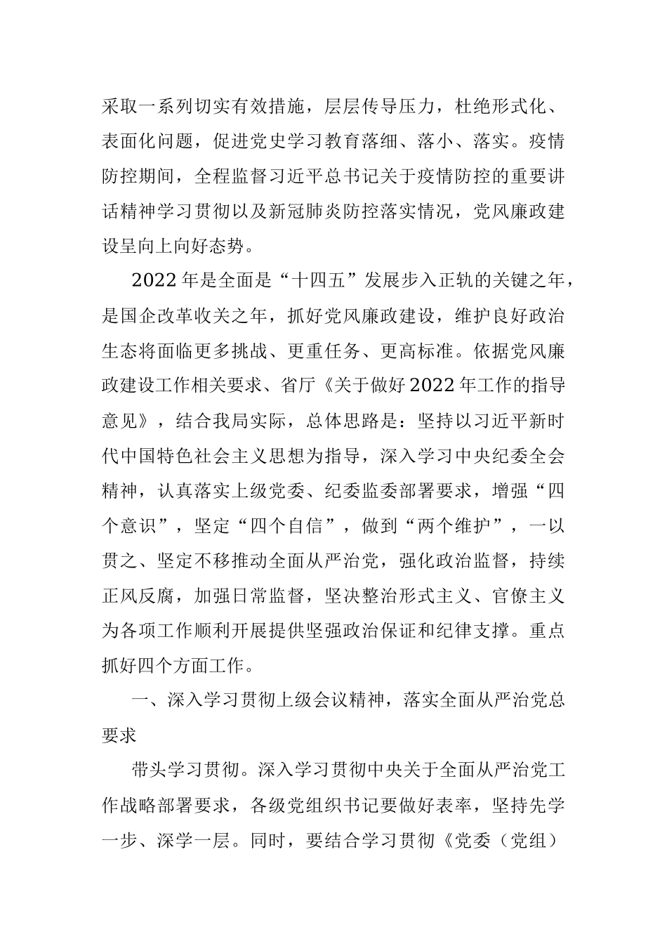 2022年X局党风廉政建设和反腐败工作要点.docx_第2页