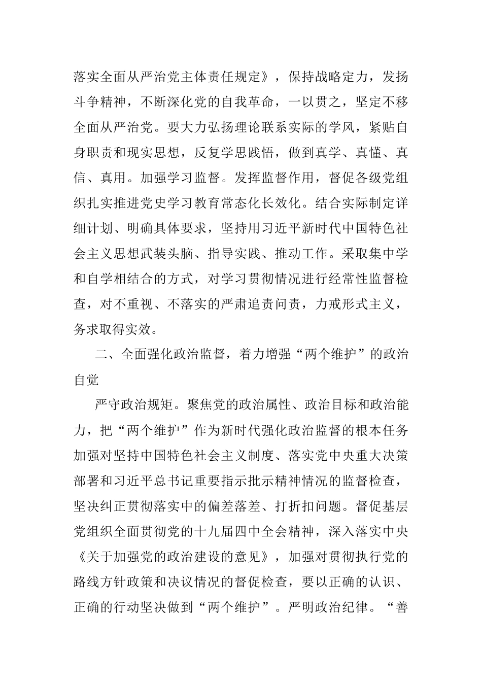 2022年X局党风廉政建设和反腐败工作要点.docx_第3页