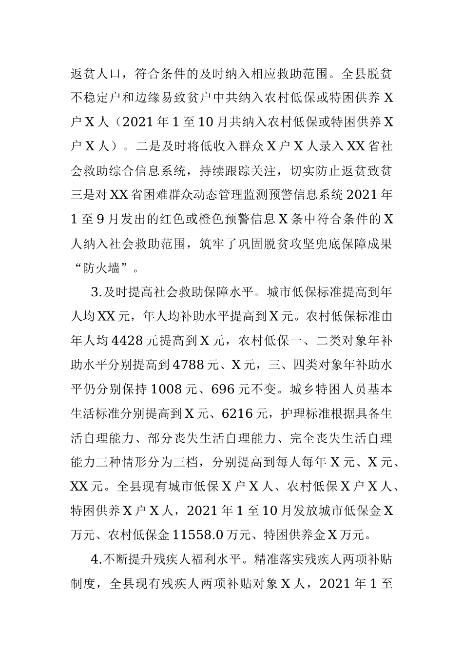 2021年县民政局重点工作完成情况汇报.docx_第2页