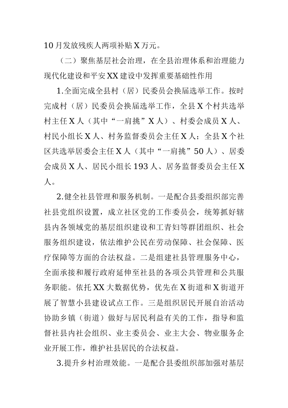 2021年县民政局重点工作完成情况汇报.docx_第3页