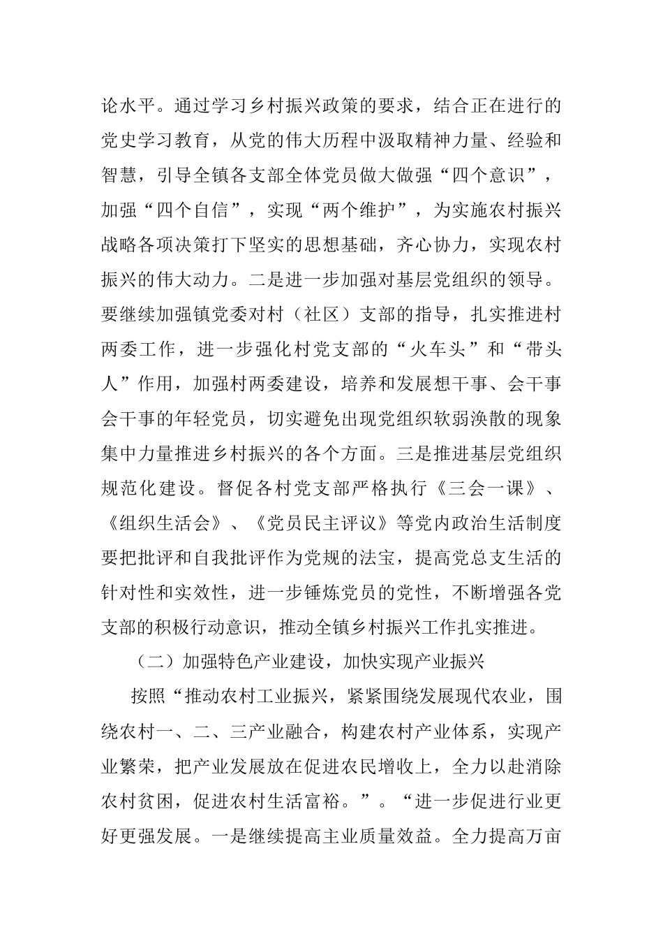 2021年镇乡村振兴工作情况汇报.docx_第3页