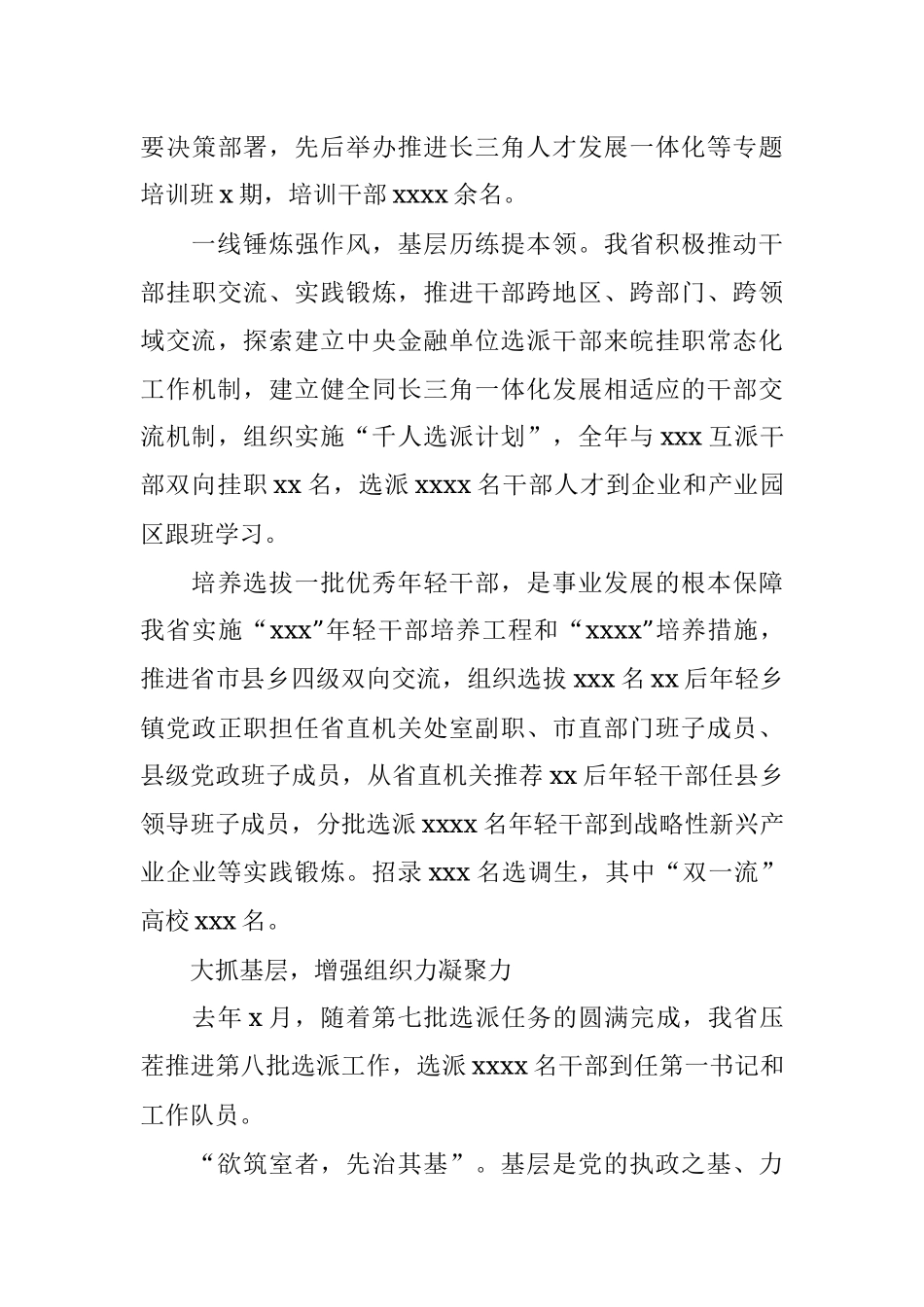 2021年组织工作综述.docx_第3页