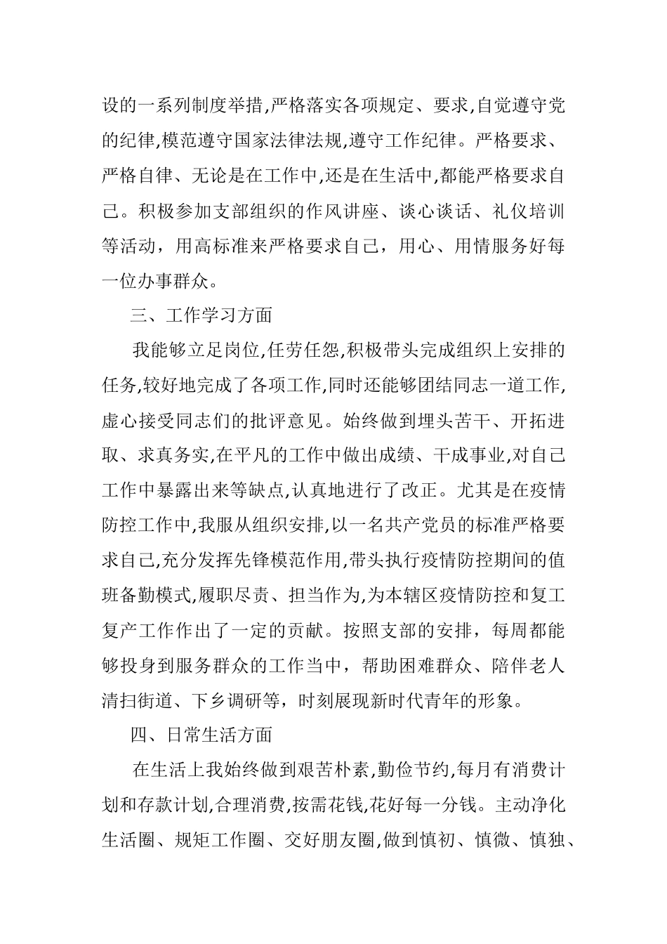 2021年第四季度预备党员思想汇报.docx_第2页