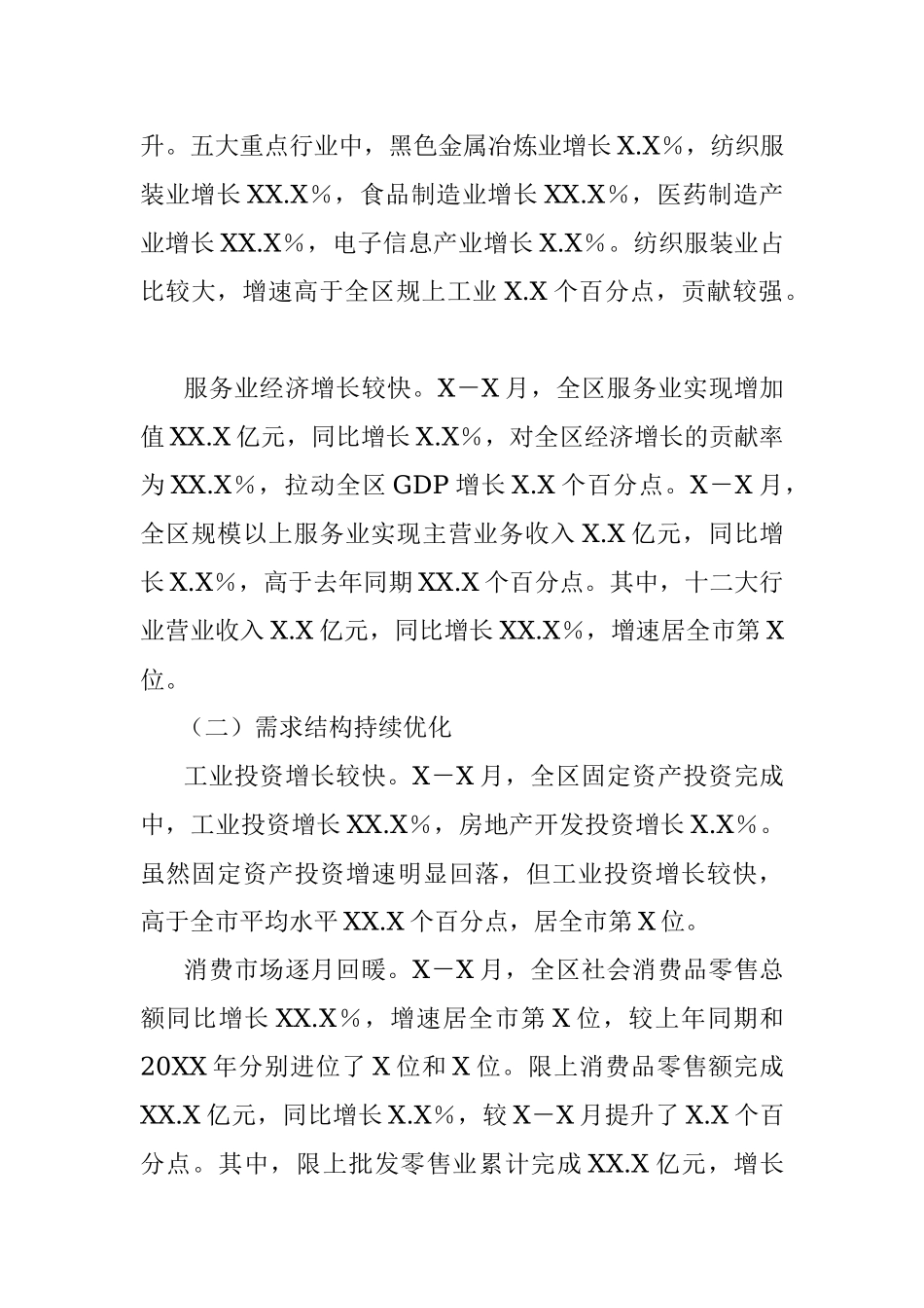 2022年一季度XXX区经济运行情况分析.docx_第3页