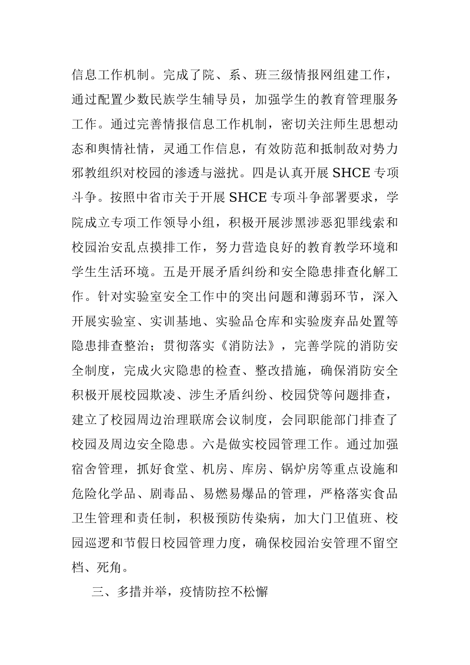 2021年安全稳定工作汇报（学校）.docx_第3页