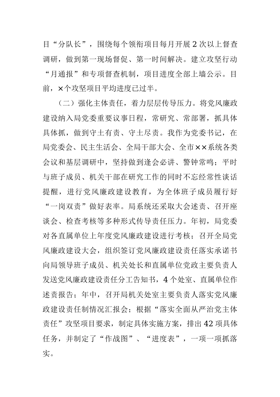 2022上半年党风廉政建设工作汇报.docx_第2页