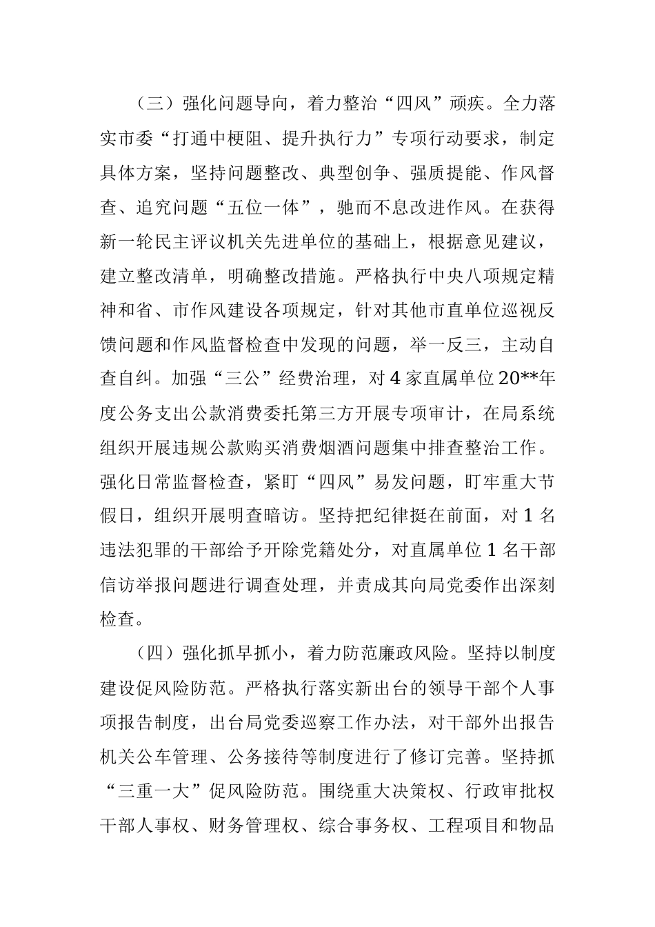 2022上半年党风廉政建设工作汇报.docx_第3页