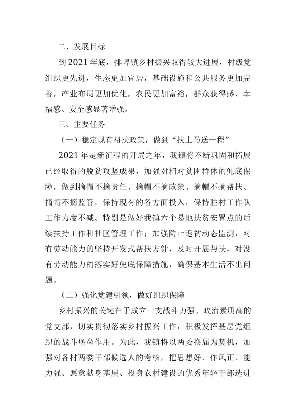 2021年巩固脱贫成果实施乡村振兴工作方案.docx_第2页