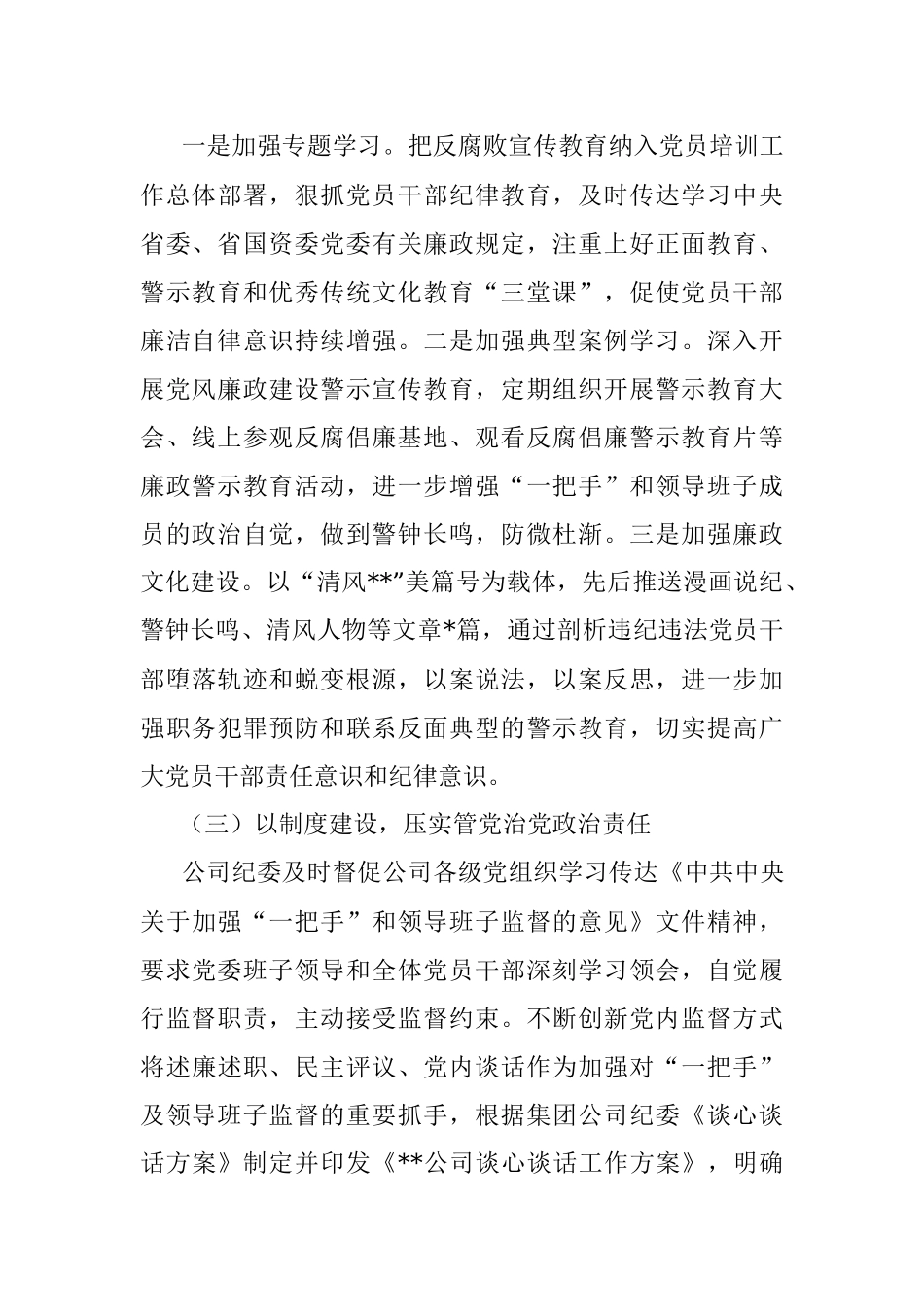 2022年上半年加强对“一把手”和领导班子监督管理工作报告（集团公司）.docx_第2页