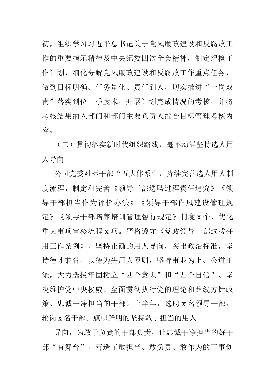 2022年上半年政治生态分析研判报告（集团公司）.docx_第3页