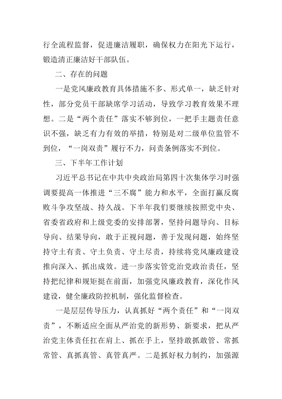 2022年上半年党风廉政建设工作汇报.docx_第3页