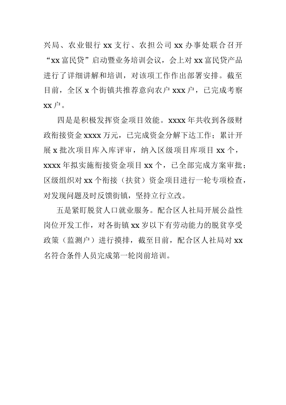 2022年上半年巩固拓展脱贫攻坚成果工作开展情况（人民政府）.docx_第2页