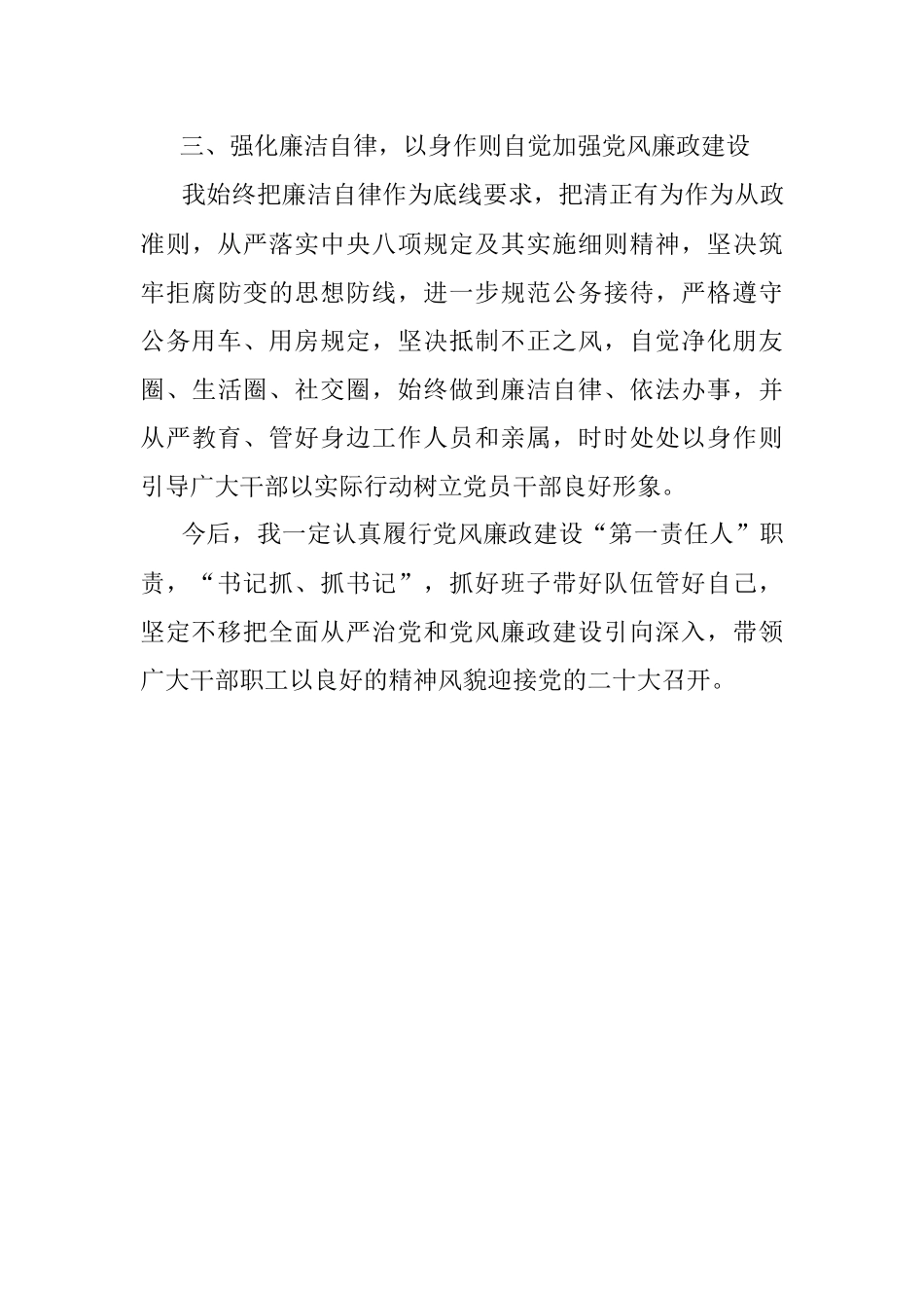 2022年上半年落实党风廉政建设暨作风建设情况汇报.docx_第3页
