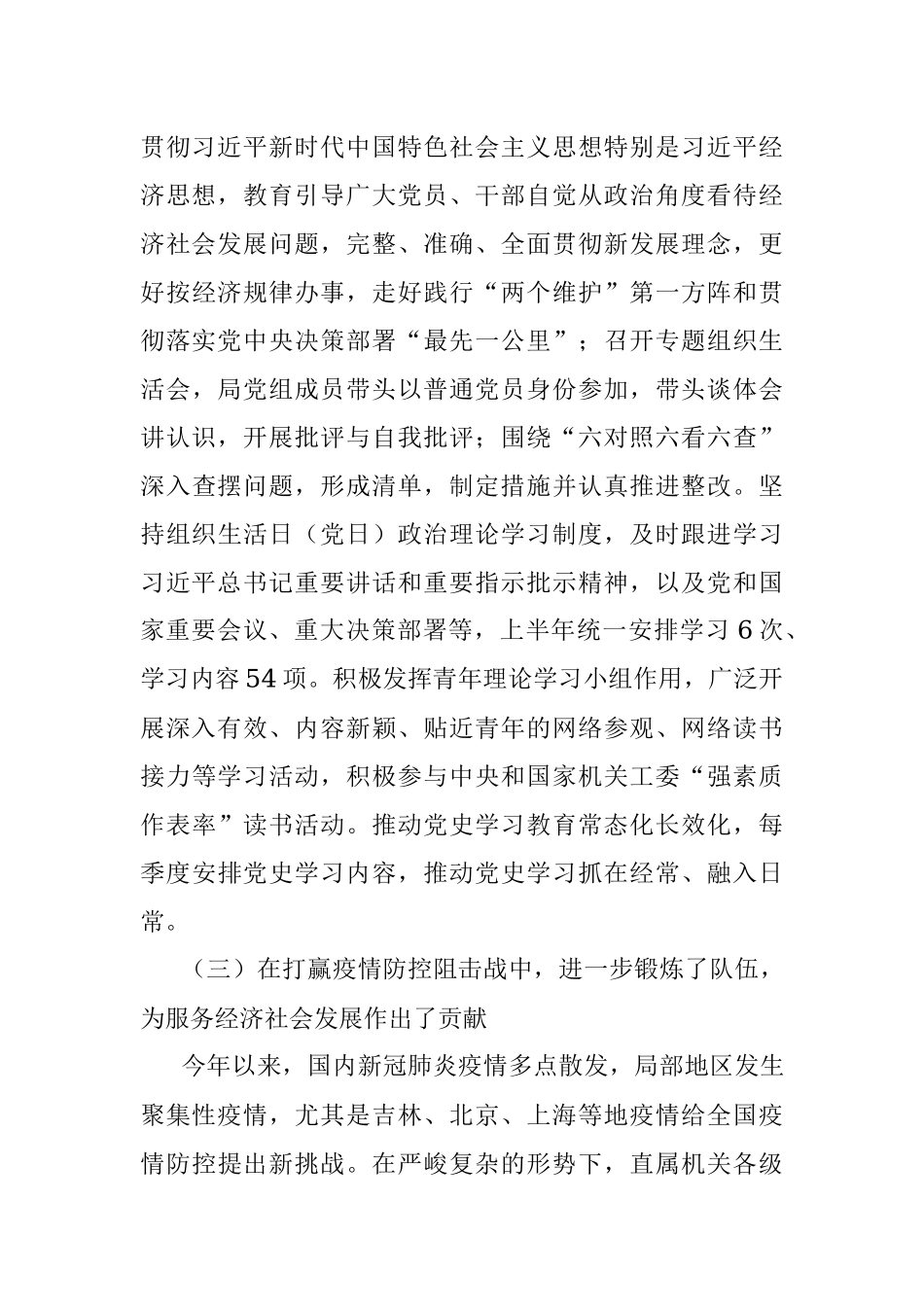 2022年上半年干部职工思想动态分析报告_1.docx_第3页