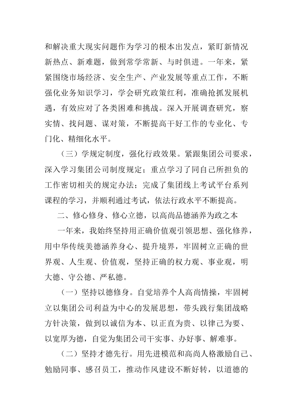 2022年个人年终述职报告（领导）.docx_第2页