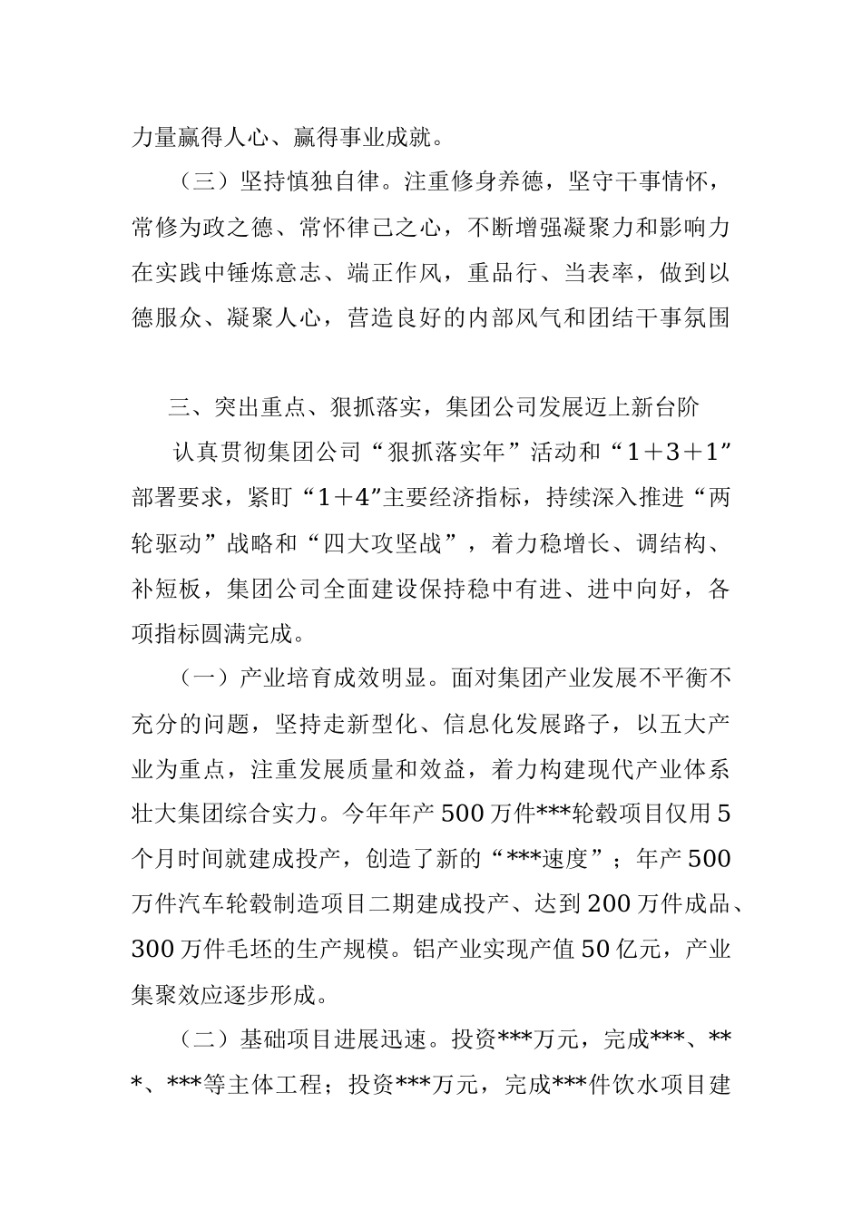 2022年个人年终述职报告（领导）.docx_第3页