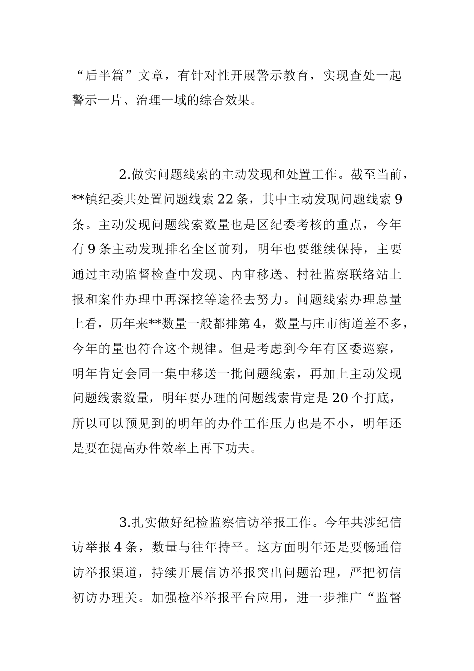 2022年乡镇纪委工作总结及2023年工作思路.docx_第2页
