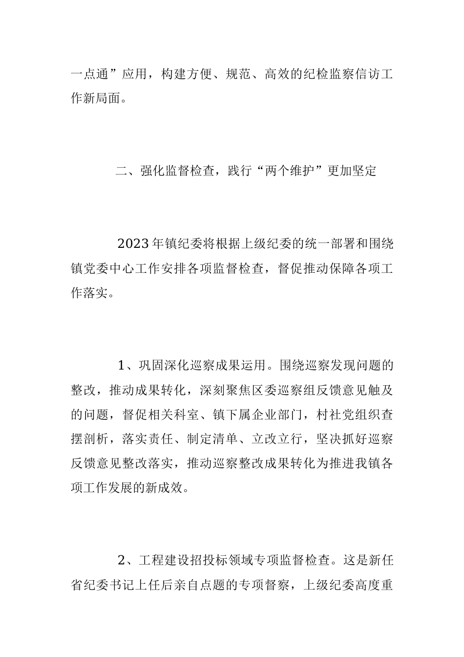 2022年乡镇纪委工作总结及2023年工作思路.docx_第3页