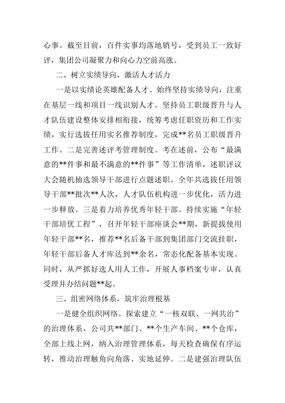 2022年个人年度述职报告.docx_第2页