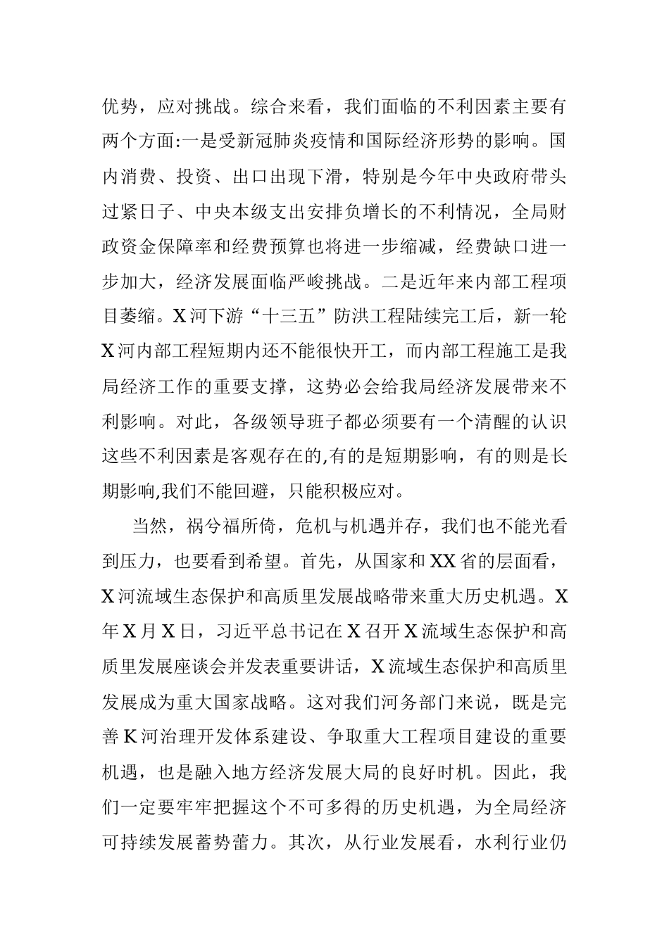 2022年下半年经济工作推进会上的讲话.docx_第2页