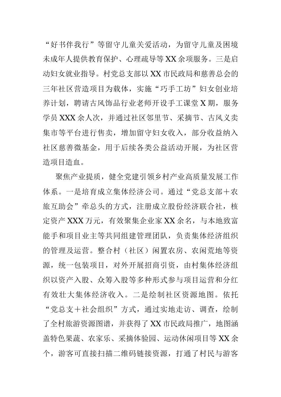 2022年乡村党总支部贯彻落实一号文件汇报发言.docx_第3页