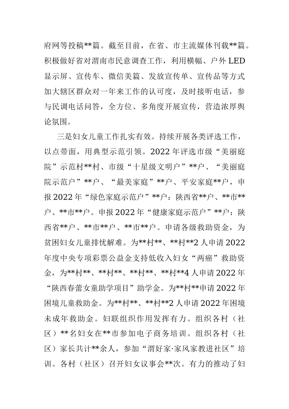 2022年乡镇党委副书记述职述廉工作报告.docx_第3页