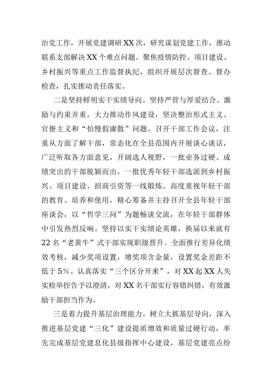 2022年个人述责述廉报告.docx_第3页