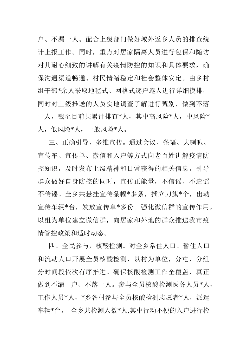 2022年乡疫情防控工作汇报.docx_第2页