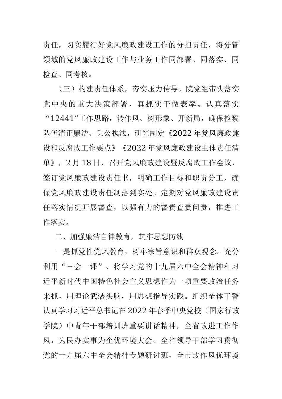 2022年上半年落实全面从严治党主题责任情况报告.docx_第2页