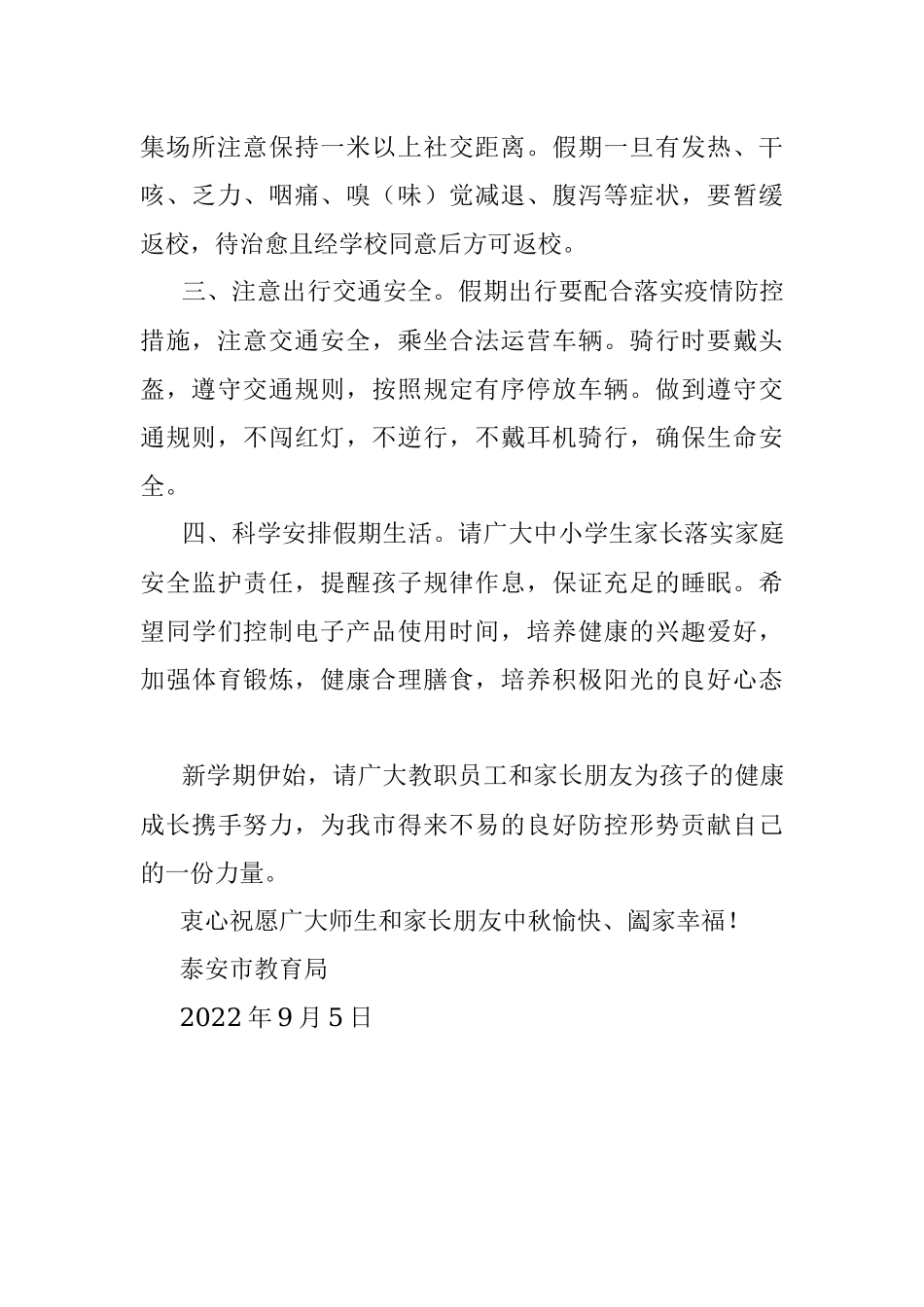 2022年中秋国庆假期致广大师生家长的倡议书.docx_第2页