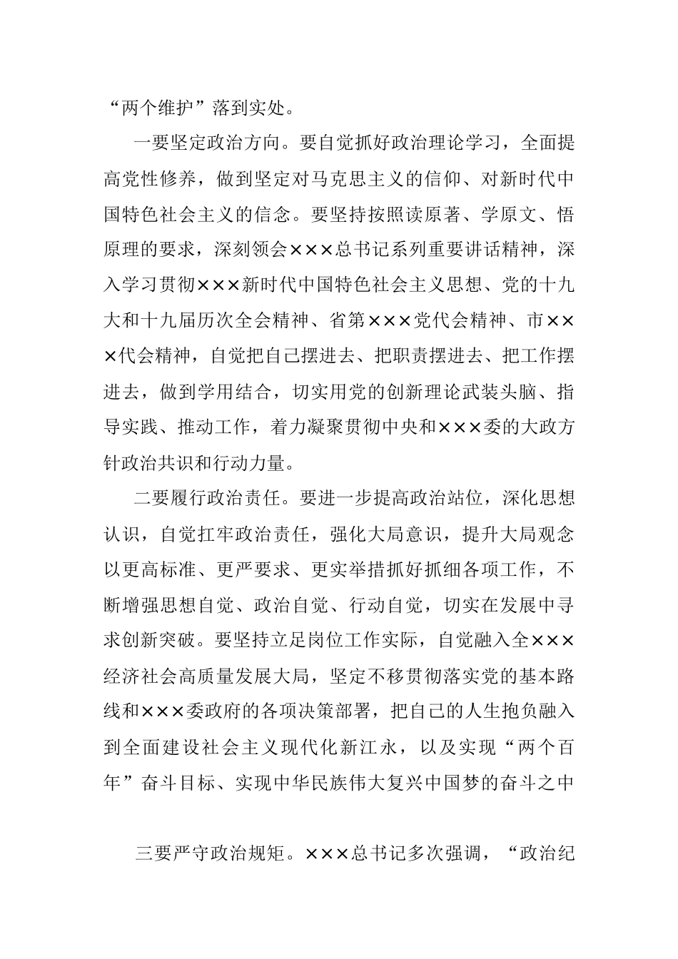 2022年主体班开学典礼上的讲话.docx_第2页