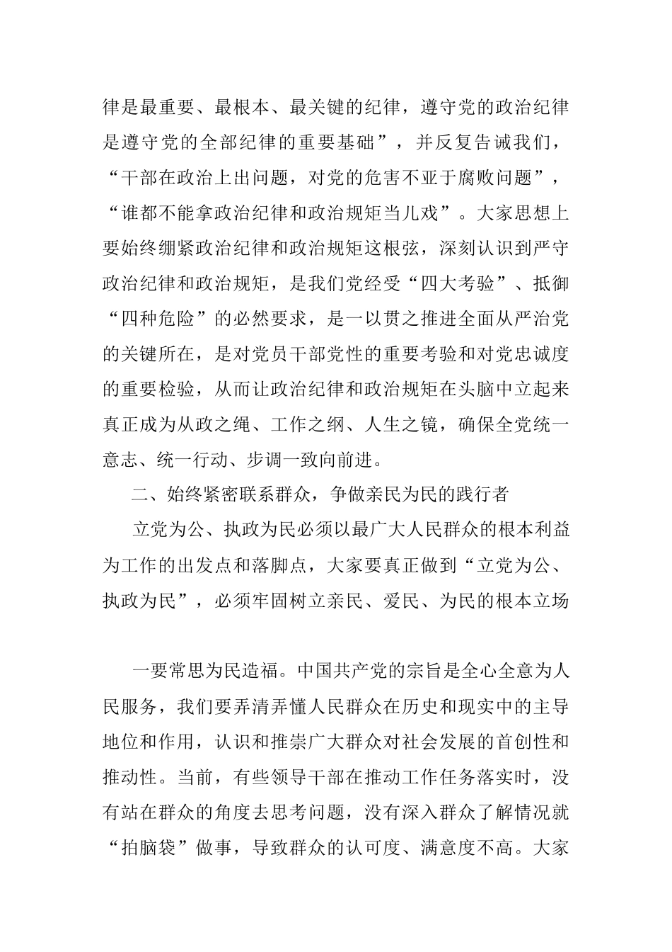 2022年主体班开学典礼上的讲话.docx_第3页