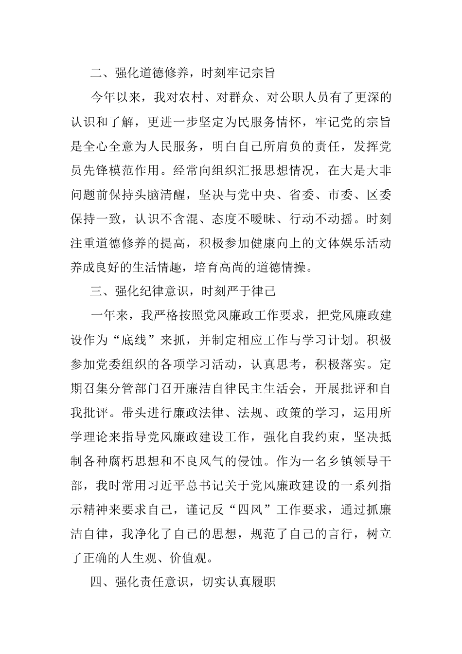2022年乡镇政法书记（政法委员）述职述德述廉报告_2.docx_第2页