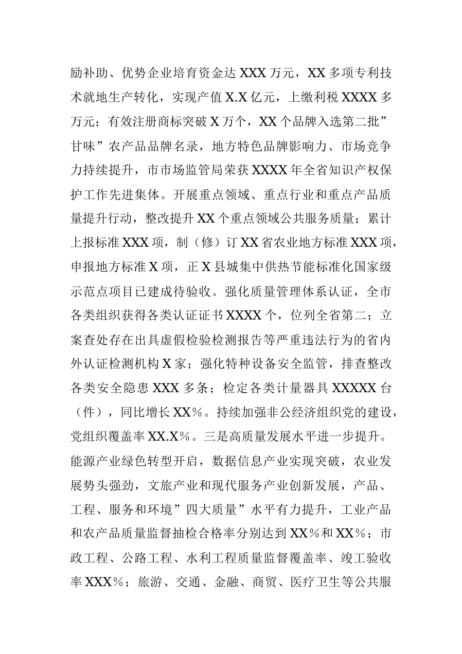 2022年全市市场监管系统工作报告.docx_第2页