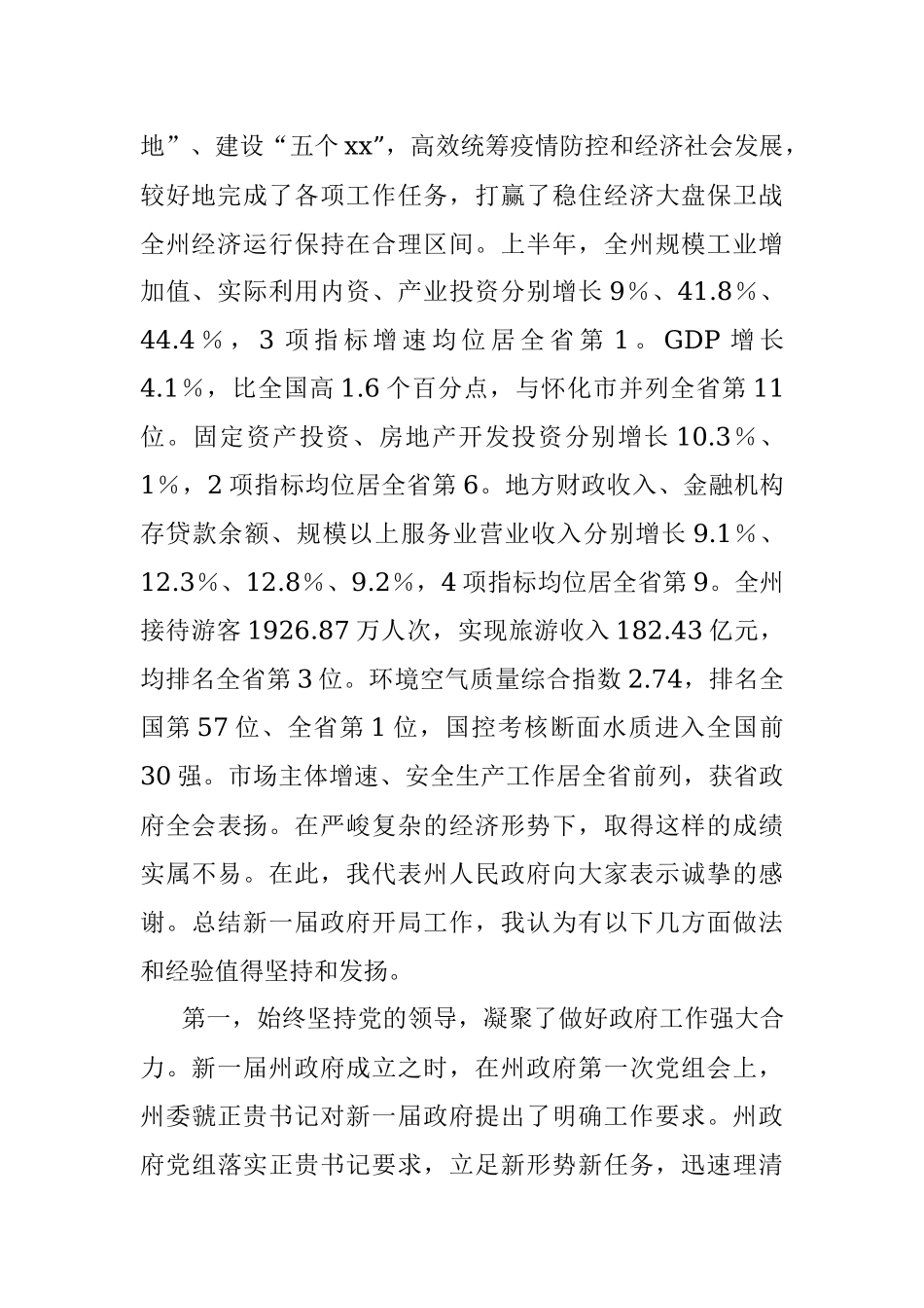2022年全州第三次安全生产委员会电视电话会议上的讲话.docx_第2页
