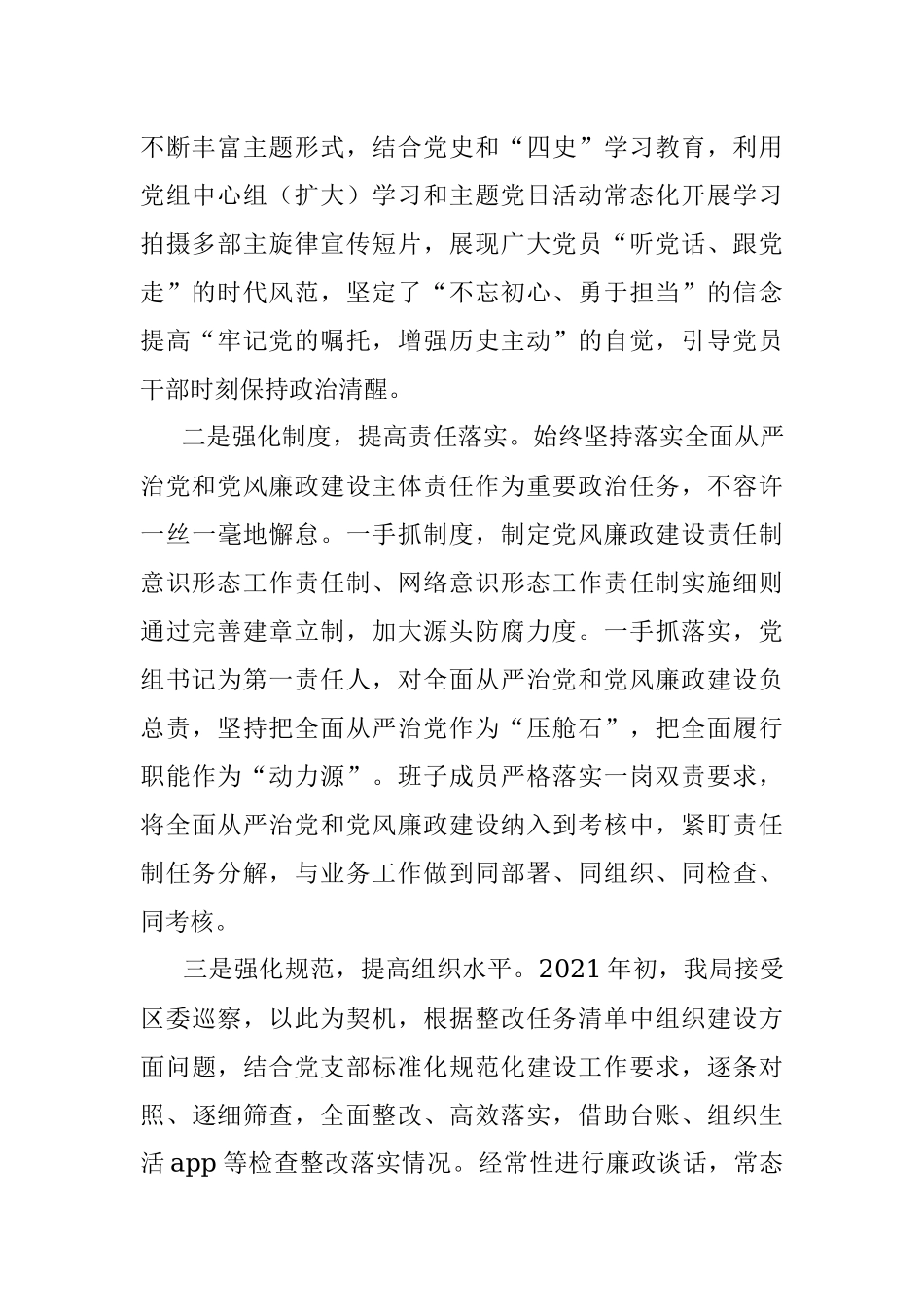 2022年全面从严治党暨党风廉政建设会议书记发言材料.docx_第2页