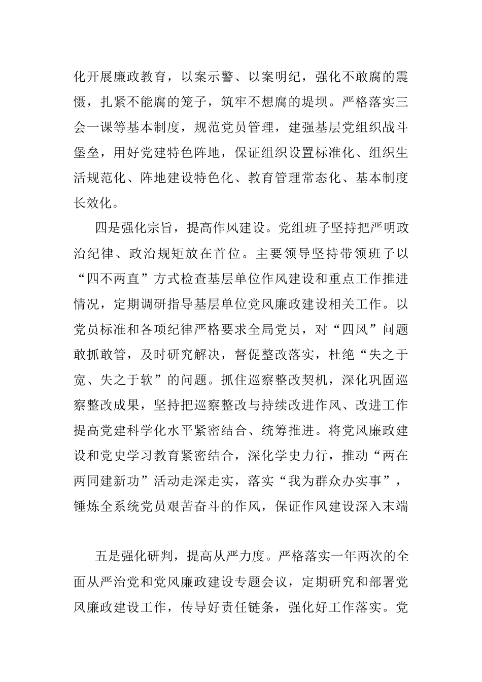 2022年全面从严治党暨党风廉政建设会议书记发言材料.docx_第3页