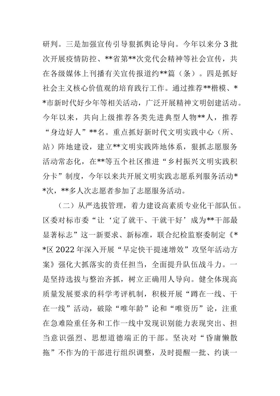 2022年全区党的建设工作情况汇报_1.docx_第2页