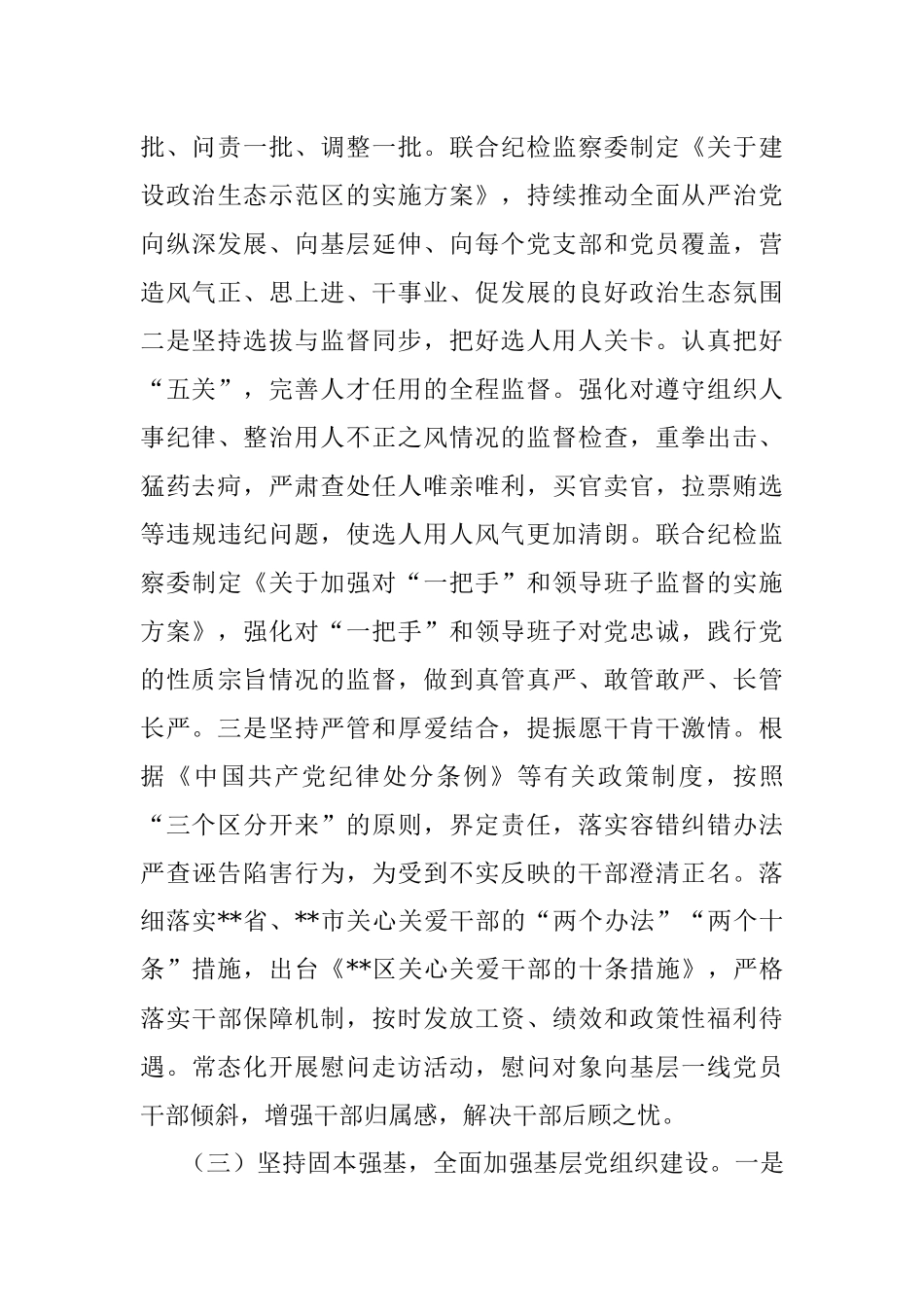 2022年全区党的建设工作情况汇报_1.docx_第3页