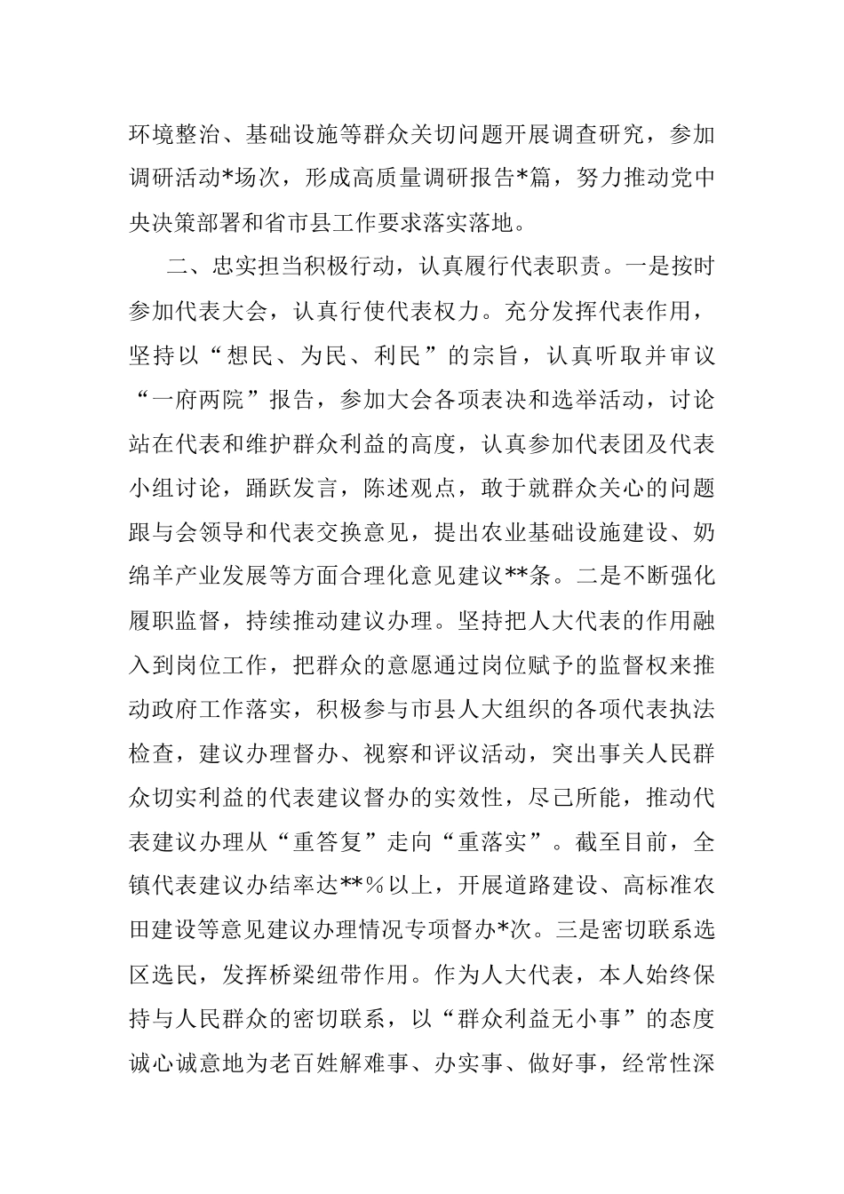 2022年人大代表向选民述职报告.docx_第2页