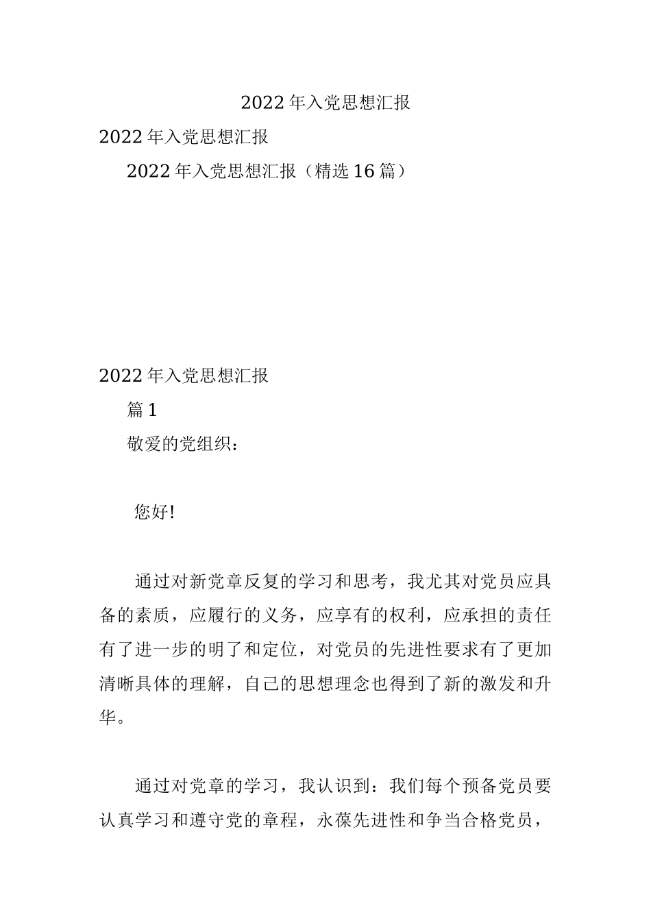 2022年入党思想汇报.docx_第1页