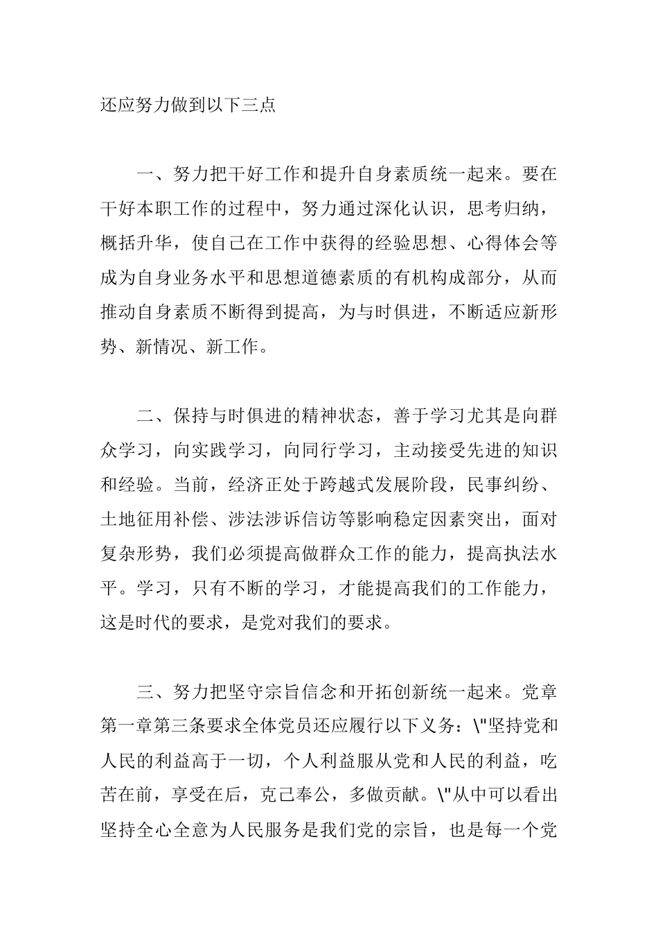 2022年入党思想汇报.docx_第2页