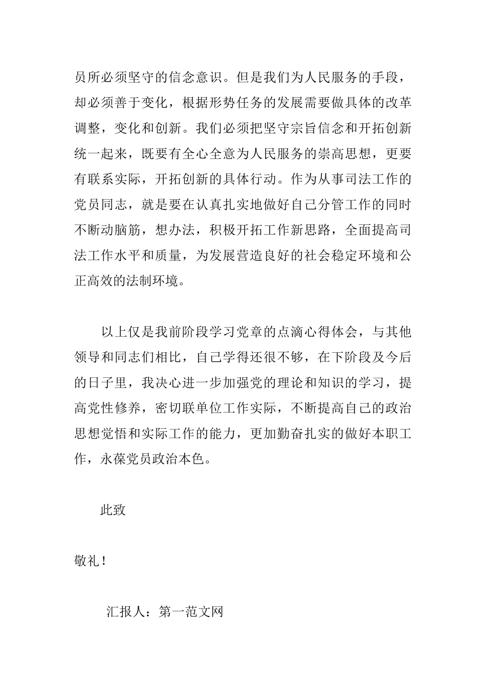 2022年入党思想汇报.docx_第3页