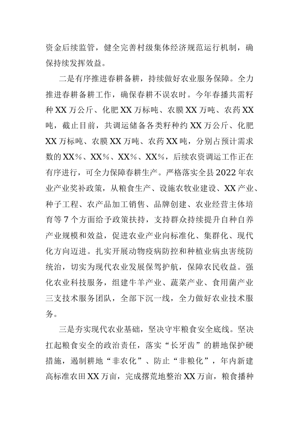 2022年全县农业农村重点工作进展情况汇报.docx_第2页