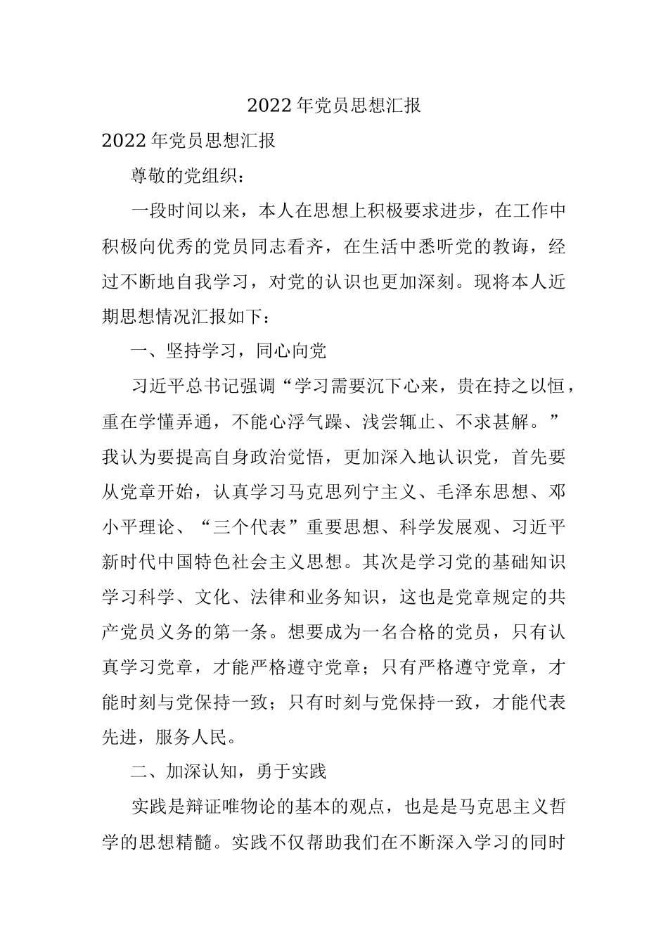 2022年党员思想汇报.docx_第1页