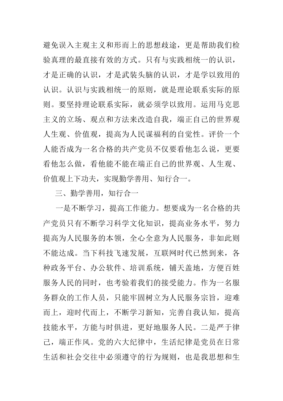 2022年党员思想汇报.docx_第2页