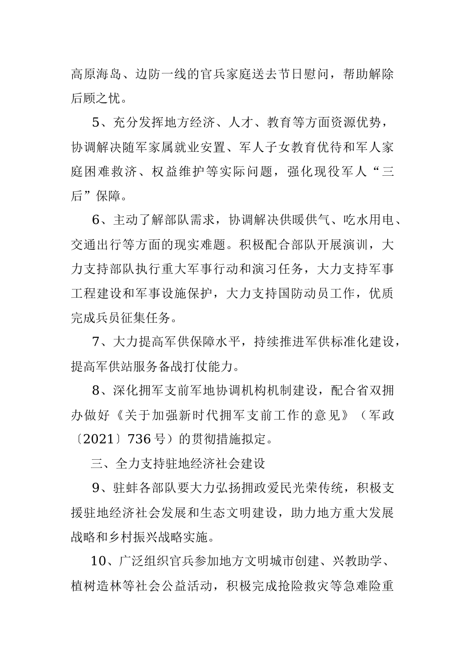 2022年全市双拥工作要点.docx_第2页