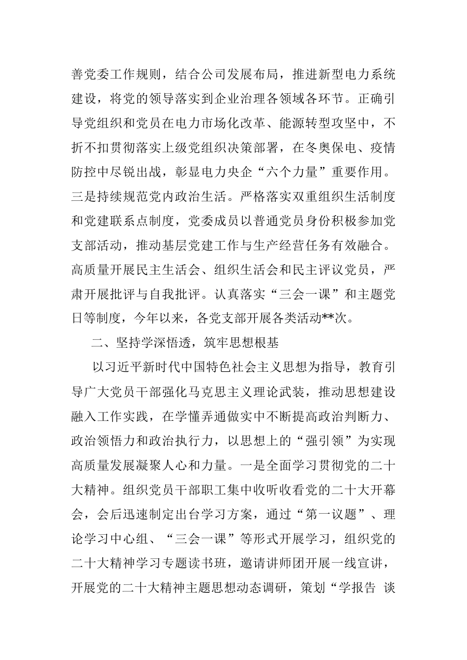 2022年企业落实全面从严治党主体责任情况报告_1.docx_第2页