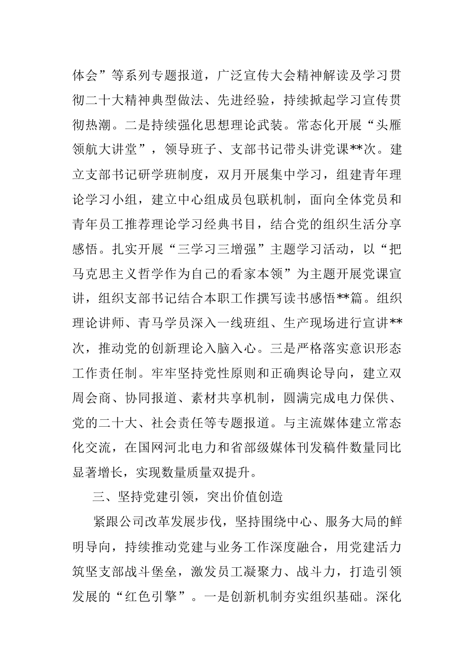 2022年企业落实全面从严治党主体责任情况报告_1.docx_第3页