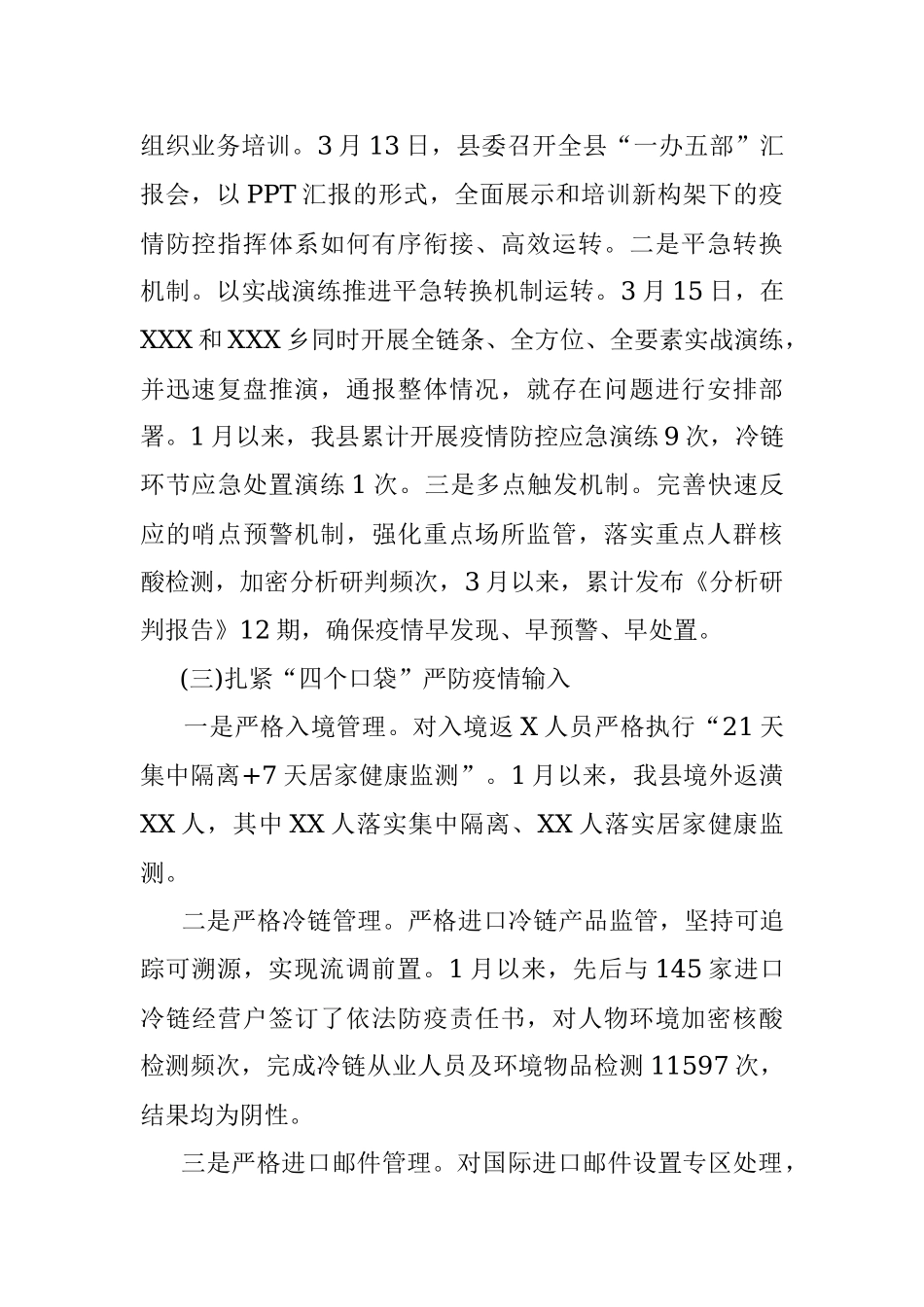 2022年全县疫情防控工作情况汇报.docx_第2页